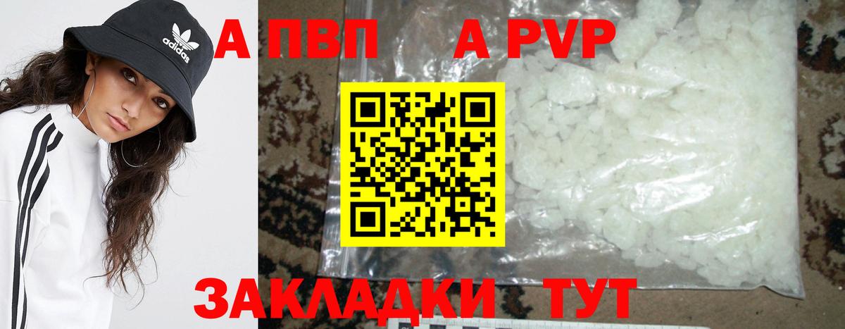 Alpha-PVP Соль  А ПВП крисы CK  APVP  Глазов  Вход с VPN  Alfa_PVP Crystall 