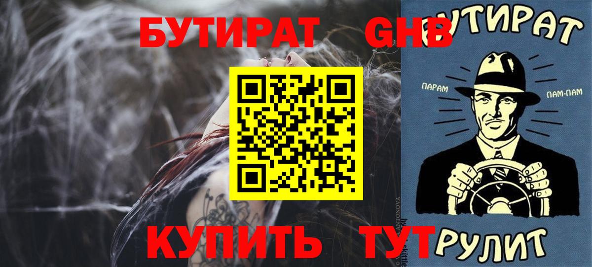 Глазов  БУТИРАТ  Вход с VPN  БУТИРАТ Butirat 