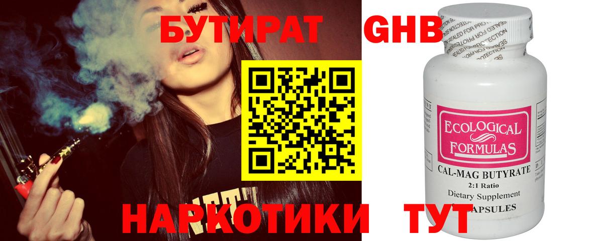 Бутират буратино Глазов