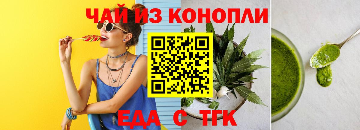 Еда ТГК марихуана  Вход с VPN  Глазов 