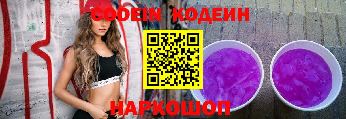 Codein Purple Drank Глазов