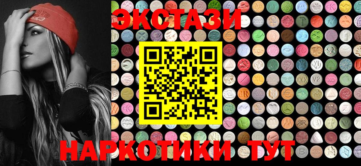Ecstasy 280 MDMA Глазов