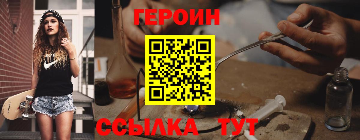 Героин VHQ  Героин  Глазов  Вход с VPN 