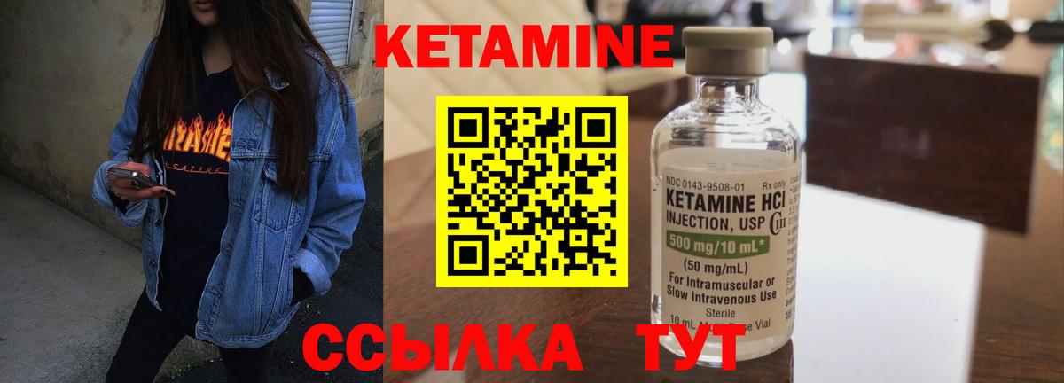 КЕТАМИН ketamine Глазов