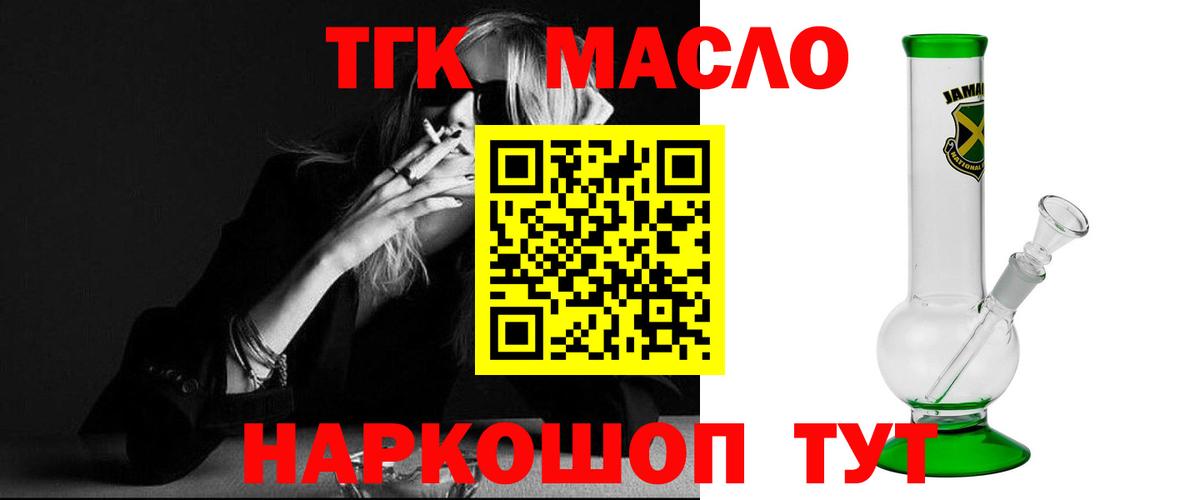 ТГК THC oil  ТГК концентрат  цена наркотик  Вход с VPN  Глазов 